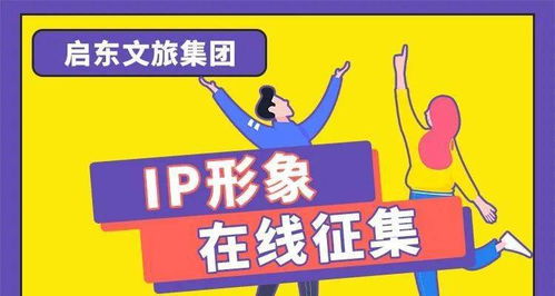 啟東文旅，由你定義！數(shù)字創(chuàng)意征集大賽火熱開(kāi)啟，巨額獎(jiǎng)金等你拿